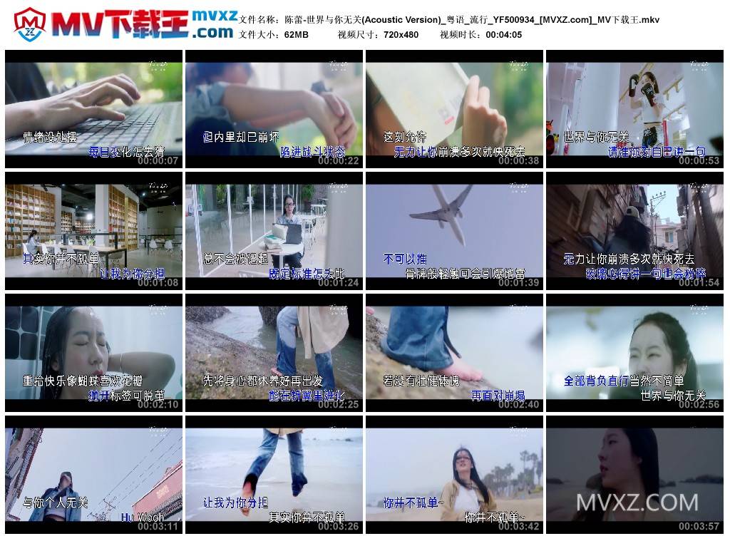 陈蕾-世界与你无关(Acoustic Version)_粤语_流行_YF500934